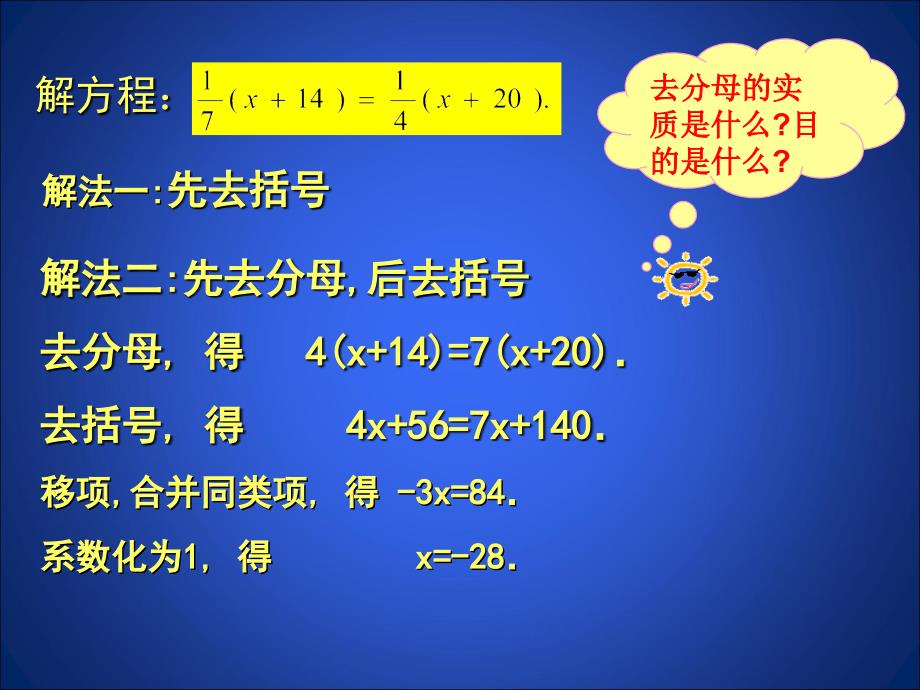 52一元一次方程的解法三_第3页