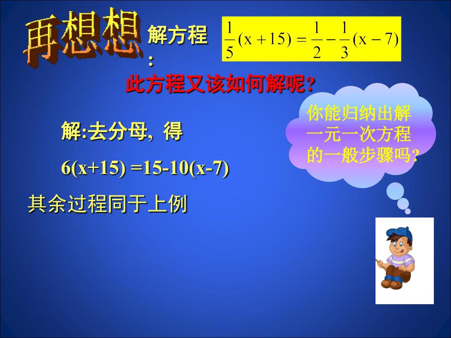 52一元一次方程的解法三_第4页