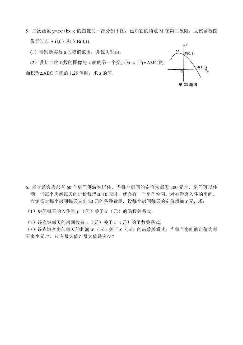 期末备考真题演练-二次函数_第5页