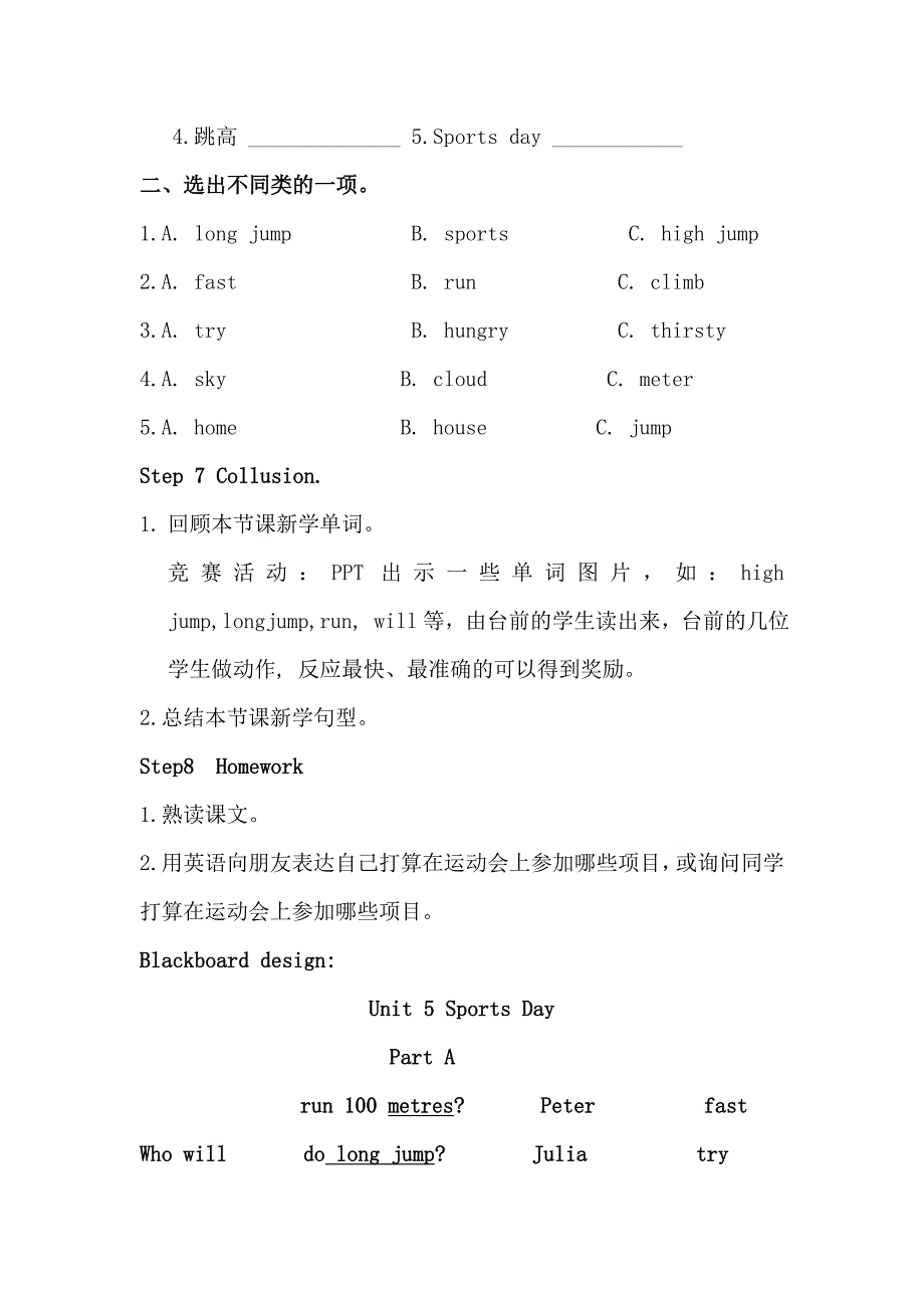 Unit 5 Sports Day[3].doc_第4页