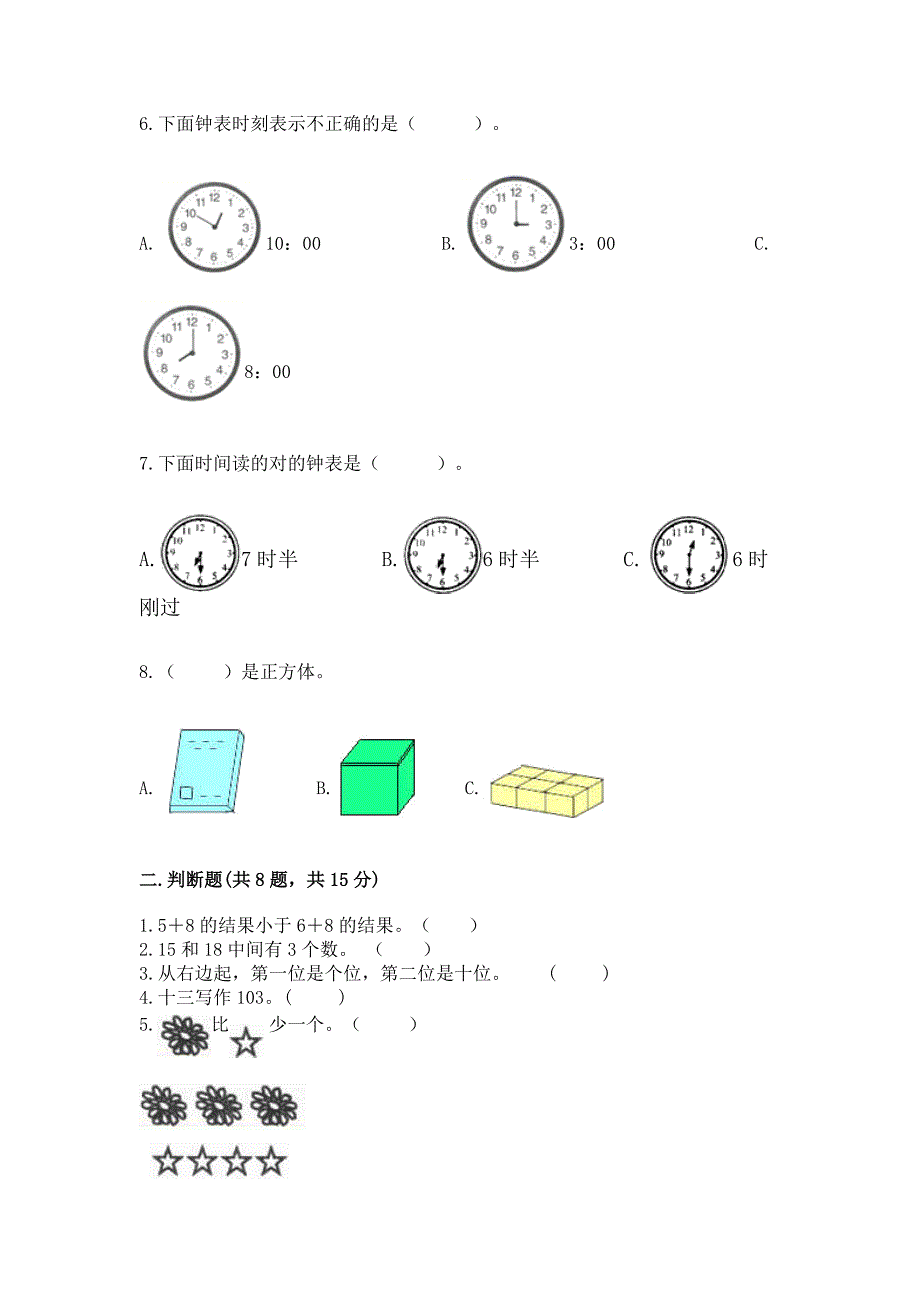 人教版小学一年级上册数学期末测试卷【培优】.docx_第2页