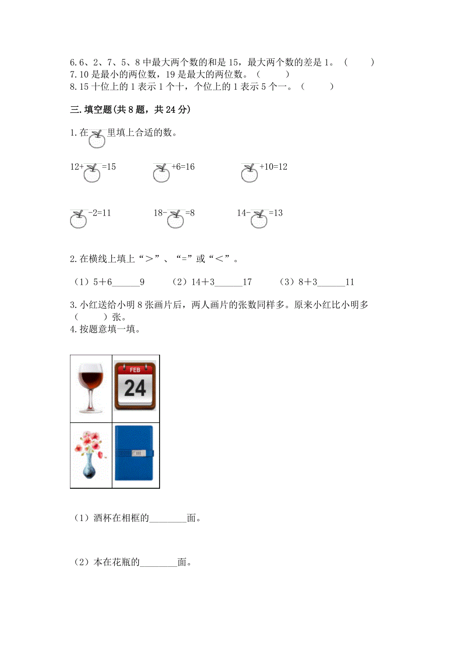 人教版小学一年级上册数学期末测试卷【培优】.docx_第3页