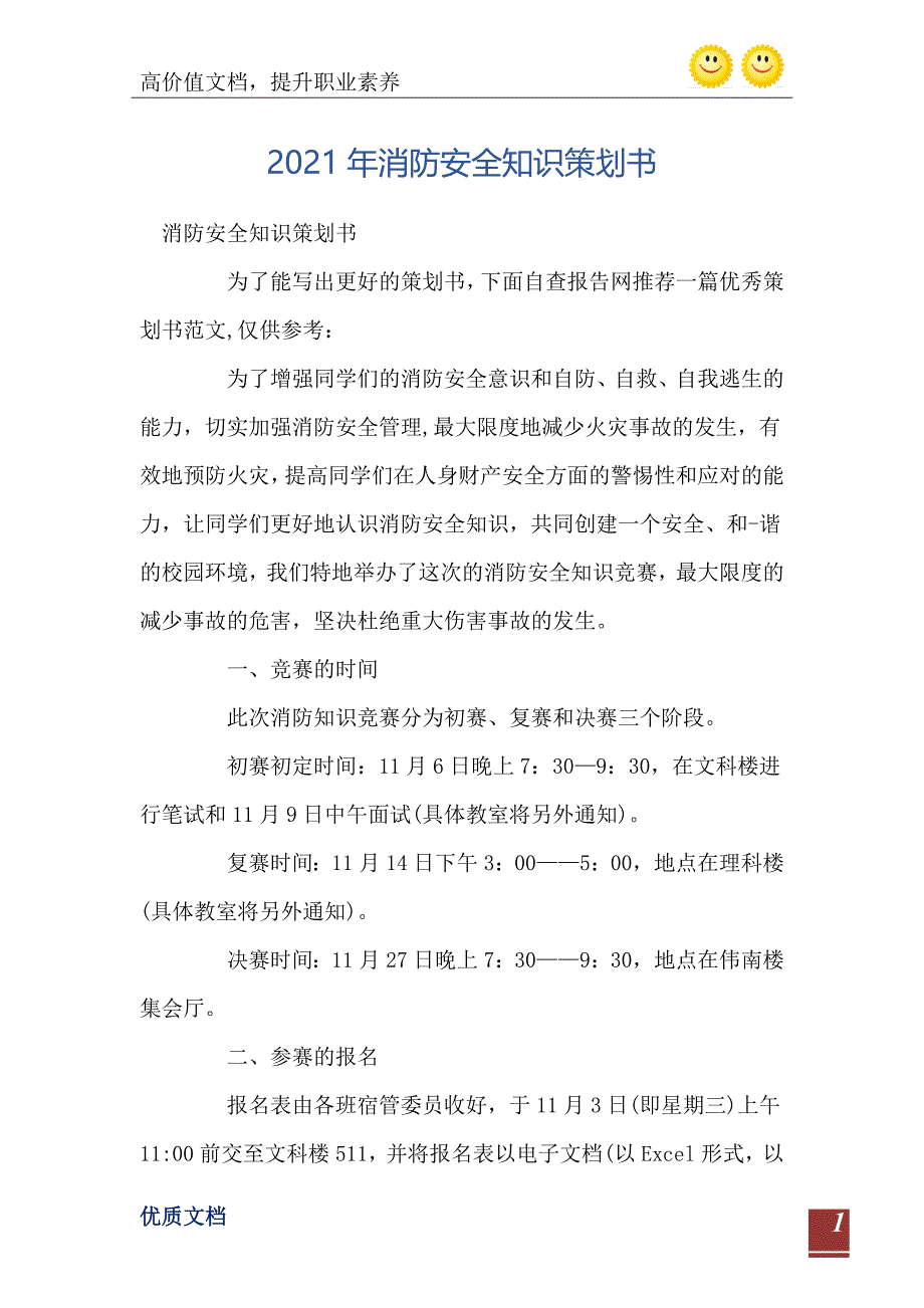 消防安全知识策划书_第2页