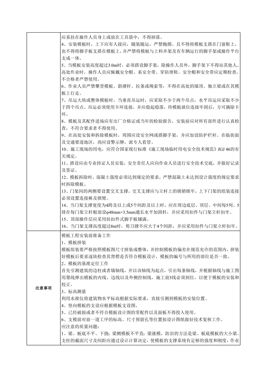 大厦项目地下三层梁模板技术交底_第4页