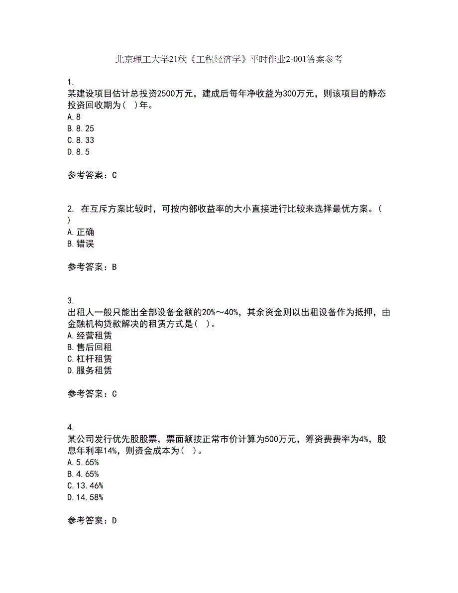 北京理工大学21秋《工程经济学》平时作业2-001答案参考57_第1页