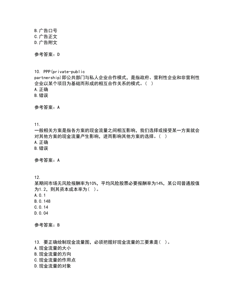 北京理工大学21秋《工程经济学》平时作业2-001答案参考57_第3页