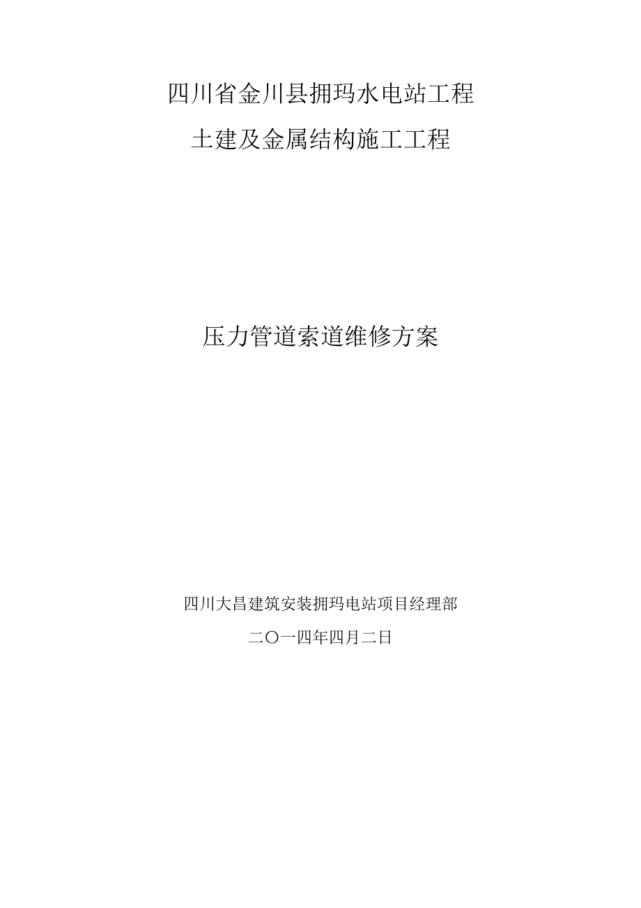 压力管道明挖施工方案_第2页