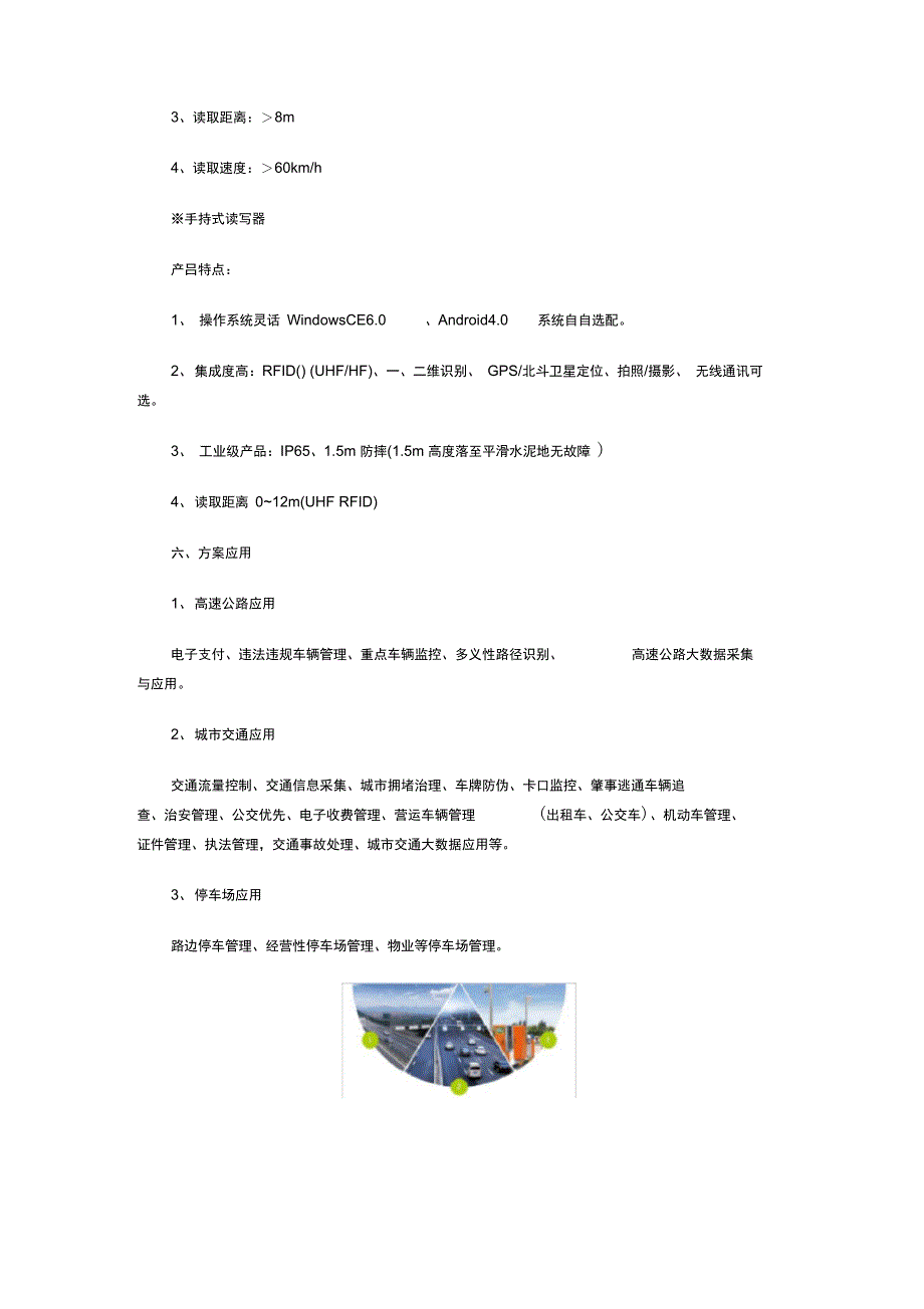 汽车电子标识系统解决方案_第4页