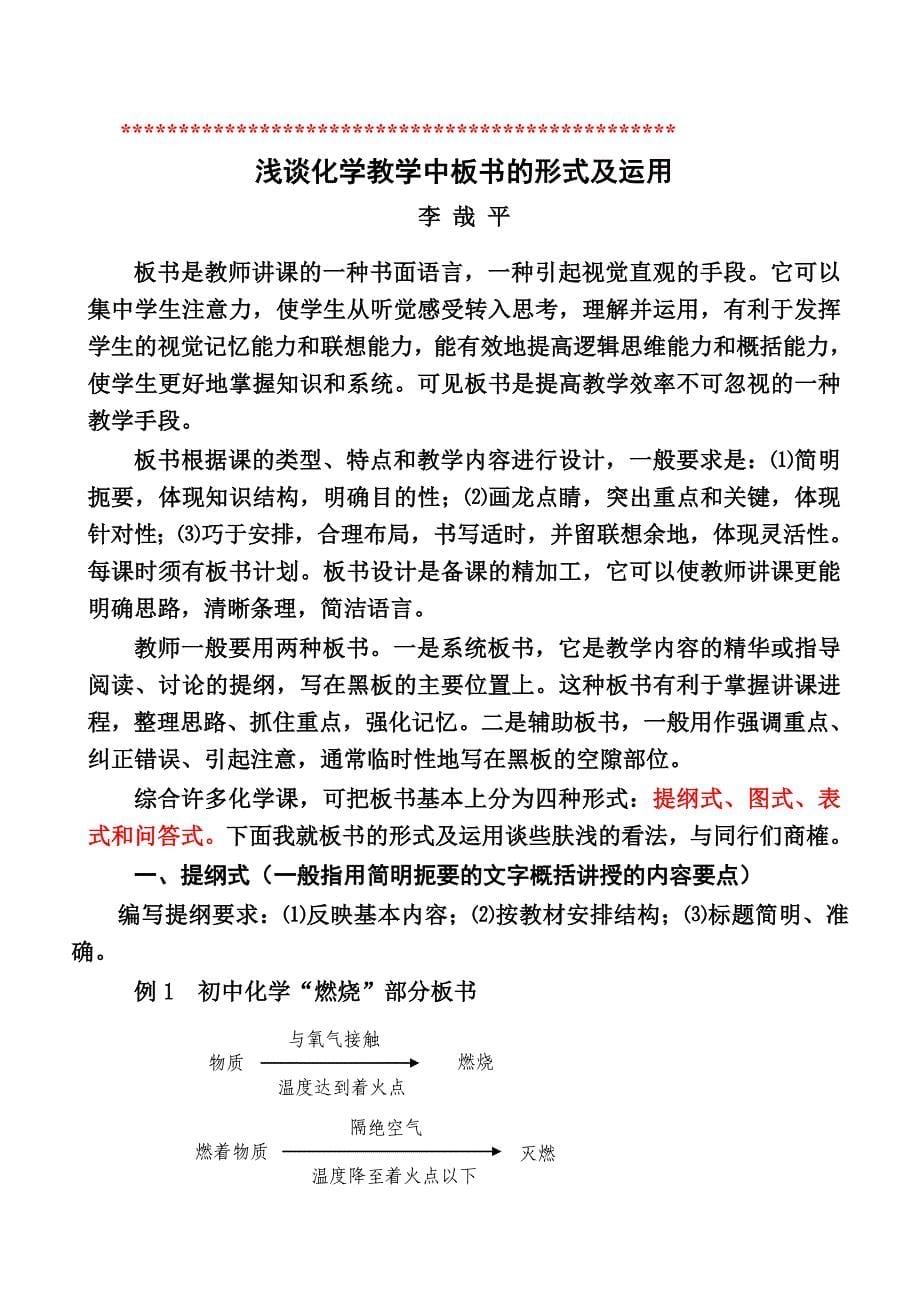 化学教学板书的形式与设计_第5页