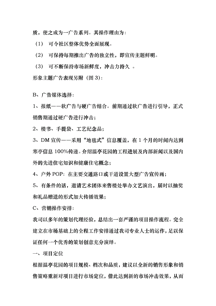 维坊温亭花园项目营销策划方案_第2页