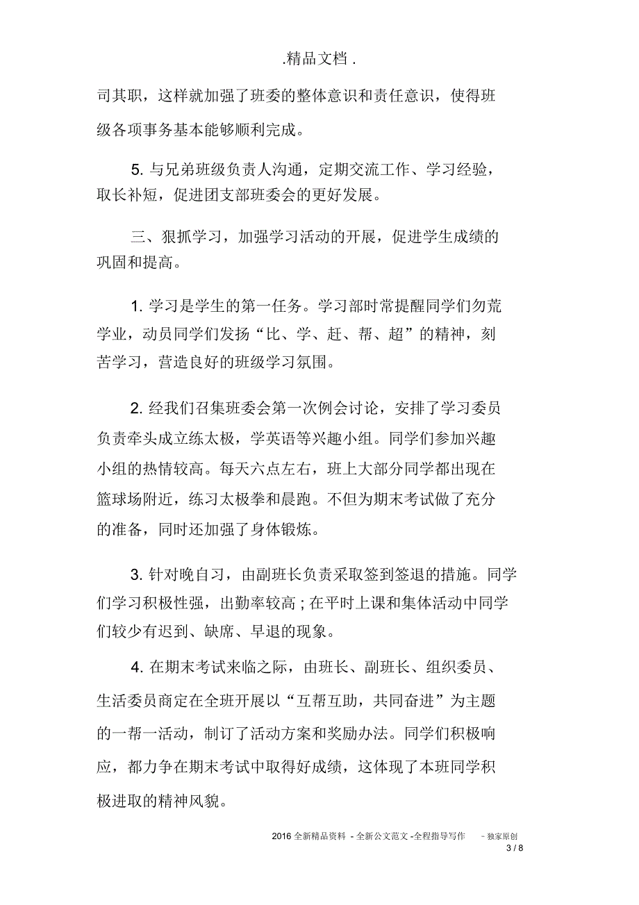 大学班长个人工作总结范文_第3页