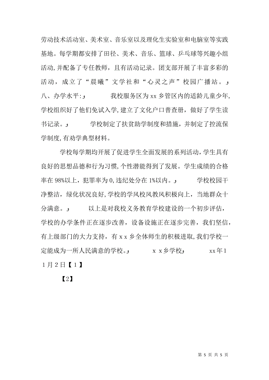 托口中学创建合格学校材料_第5页