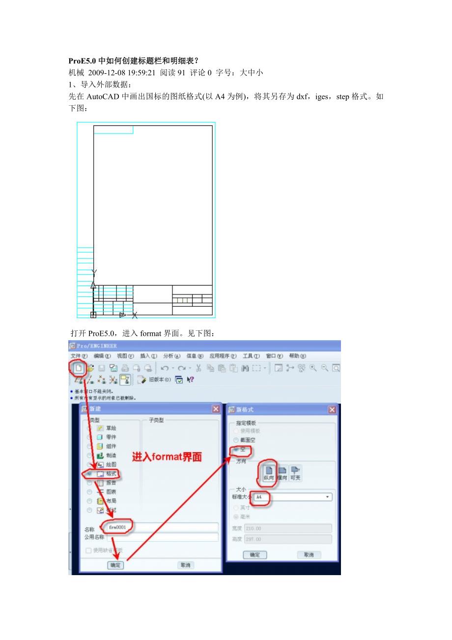 proe工程图文字格式设定_第1页