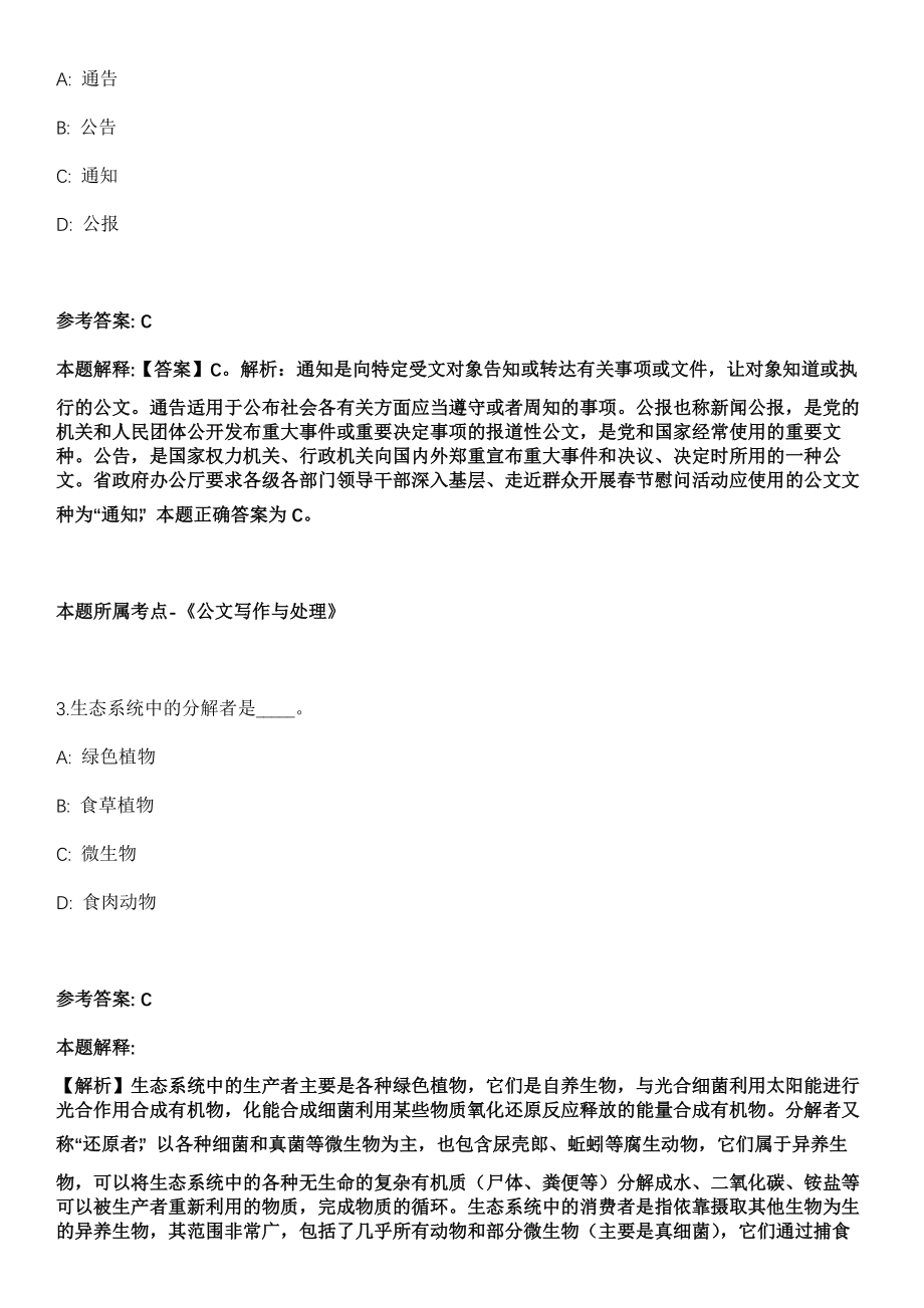 2021年广东广州市越秀区白云街招考聘用出租屋管理员2人模拟卷_第2页