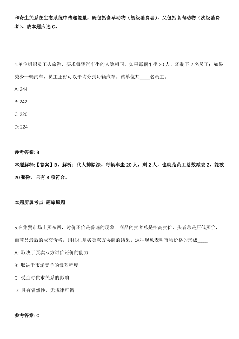 2021年广东广州市越秀区白云街招考聘用出租屋管理员2人模拟卷_第3页