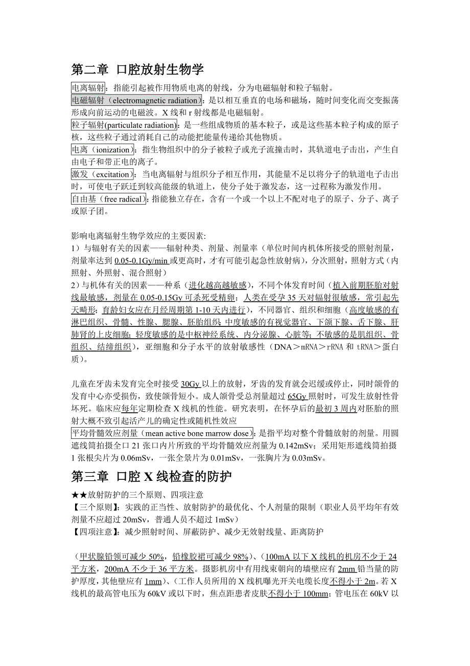口腔影像学个人整理_第1页