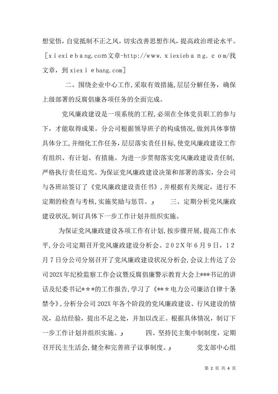 供电分公司三基站所建设工作总结_第2页