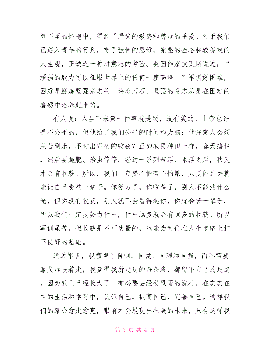 军训小结1500字5篇_第3页