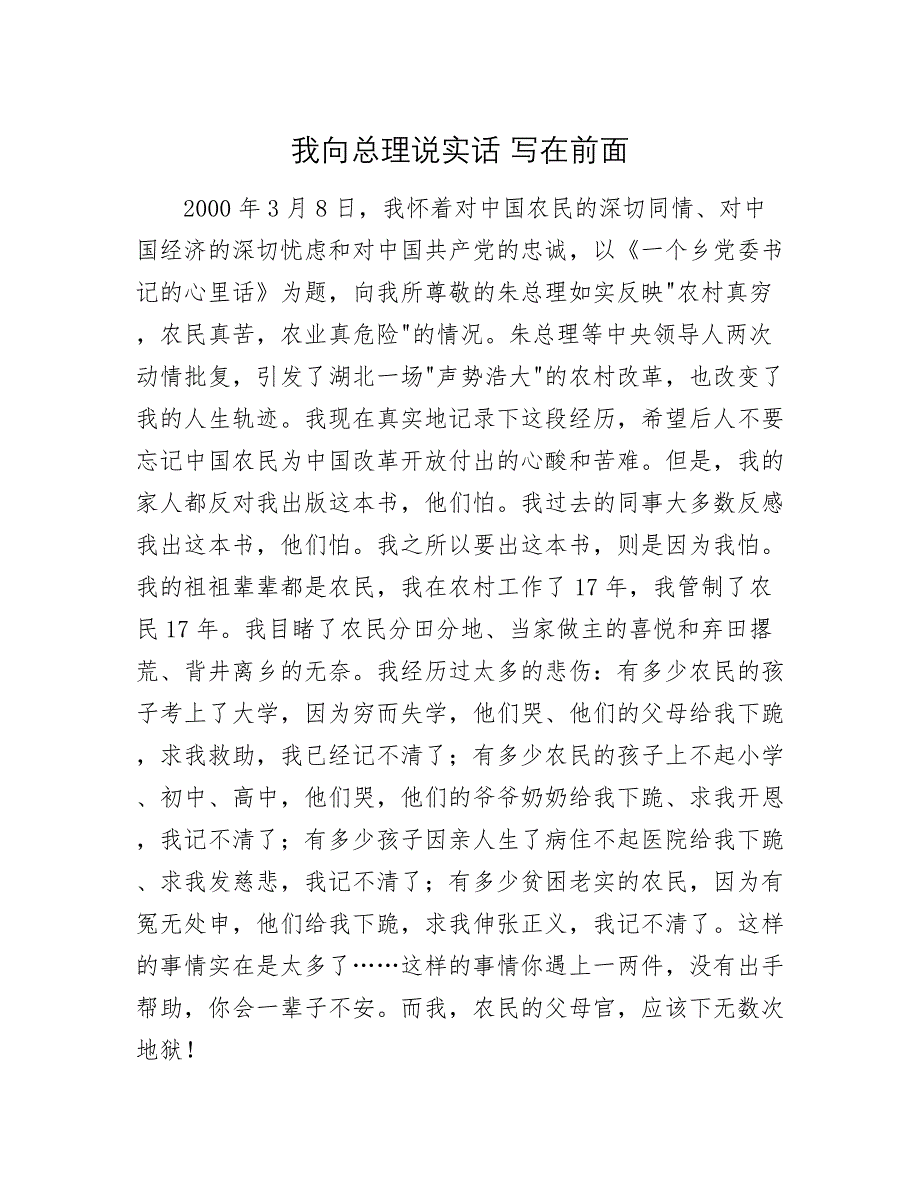 我向总理说实话 写在前面_第1页