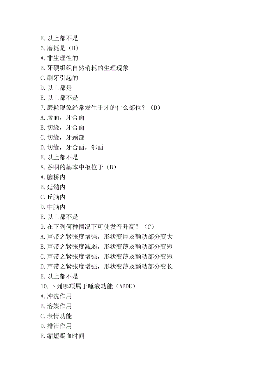 口腔解剖生理学练试题第七章.doc_第2页