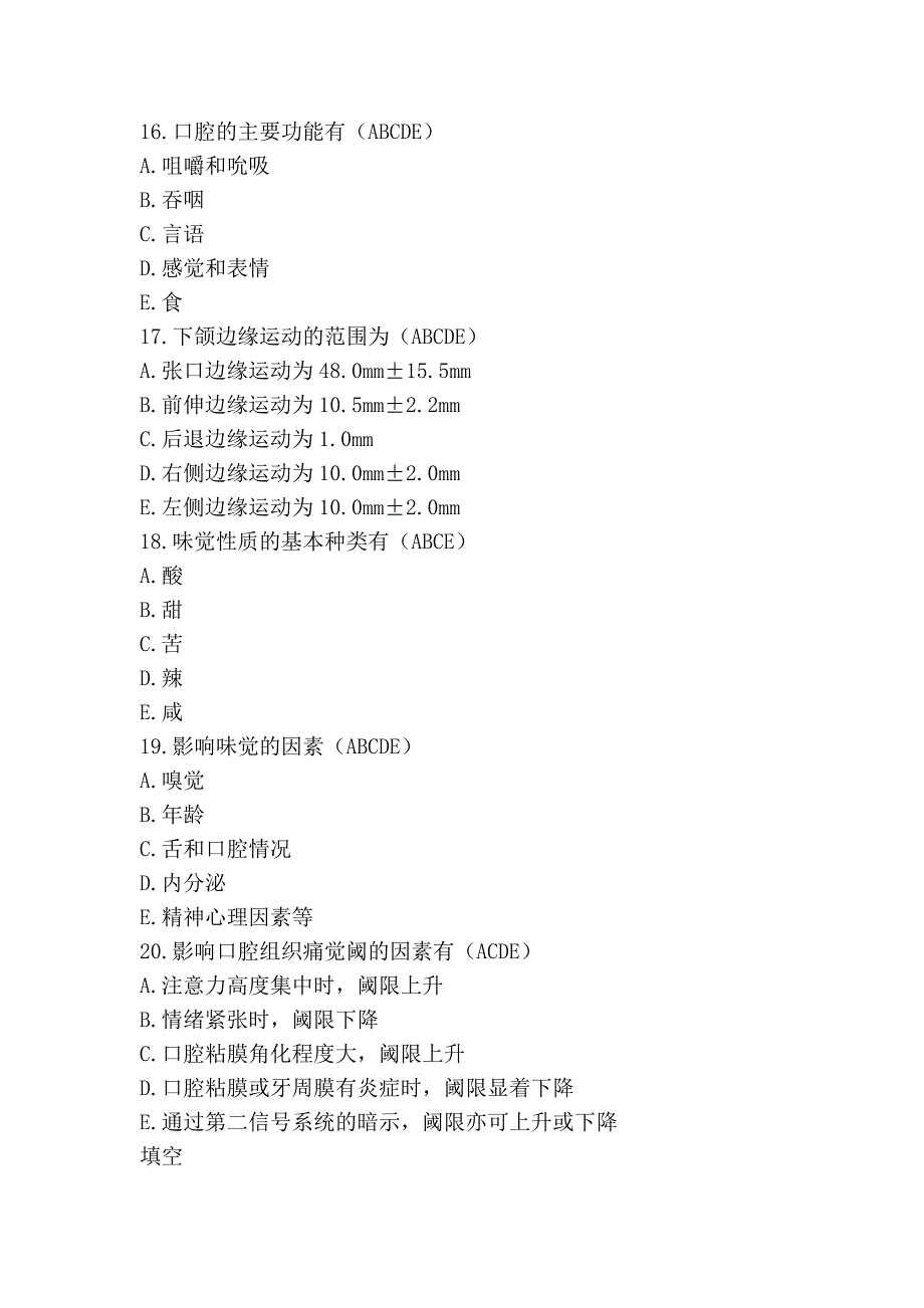 口腔解剖生理学练试题第七章.doc_第4页