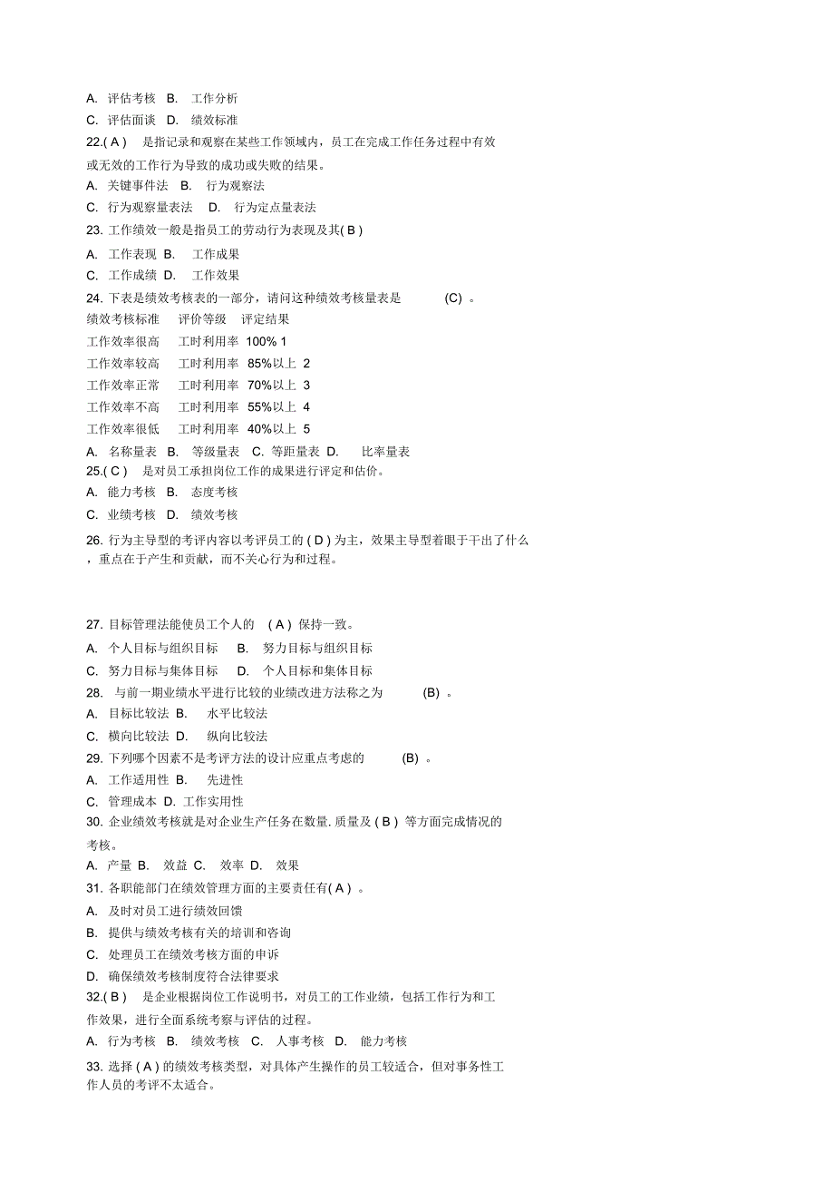 绩效管理考试试题库_第3页