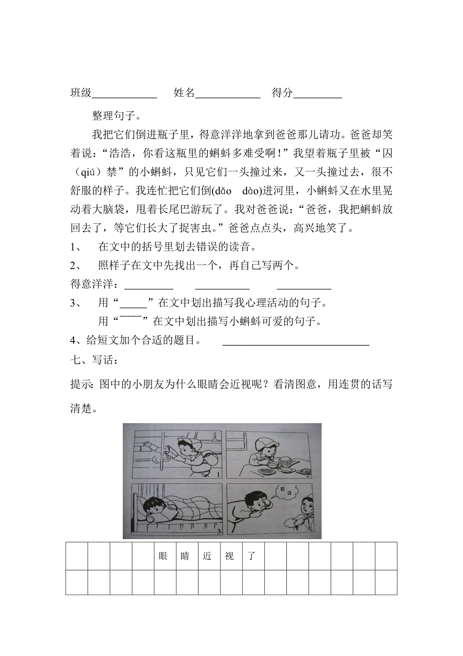 沪教版小学二年级语文下册第一单元测试卷_第2页