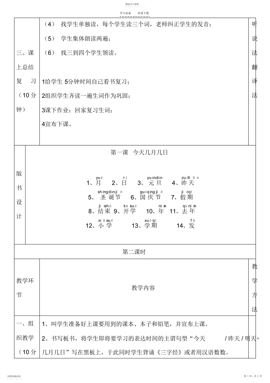 2022年对外汉语小学教案一_第3页