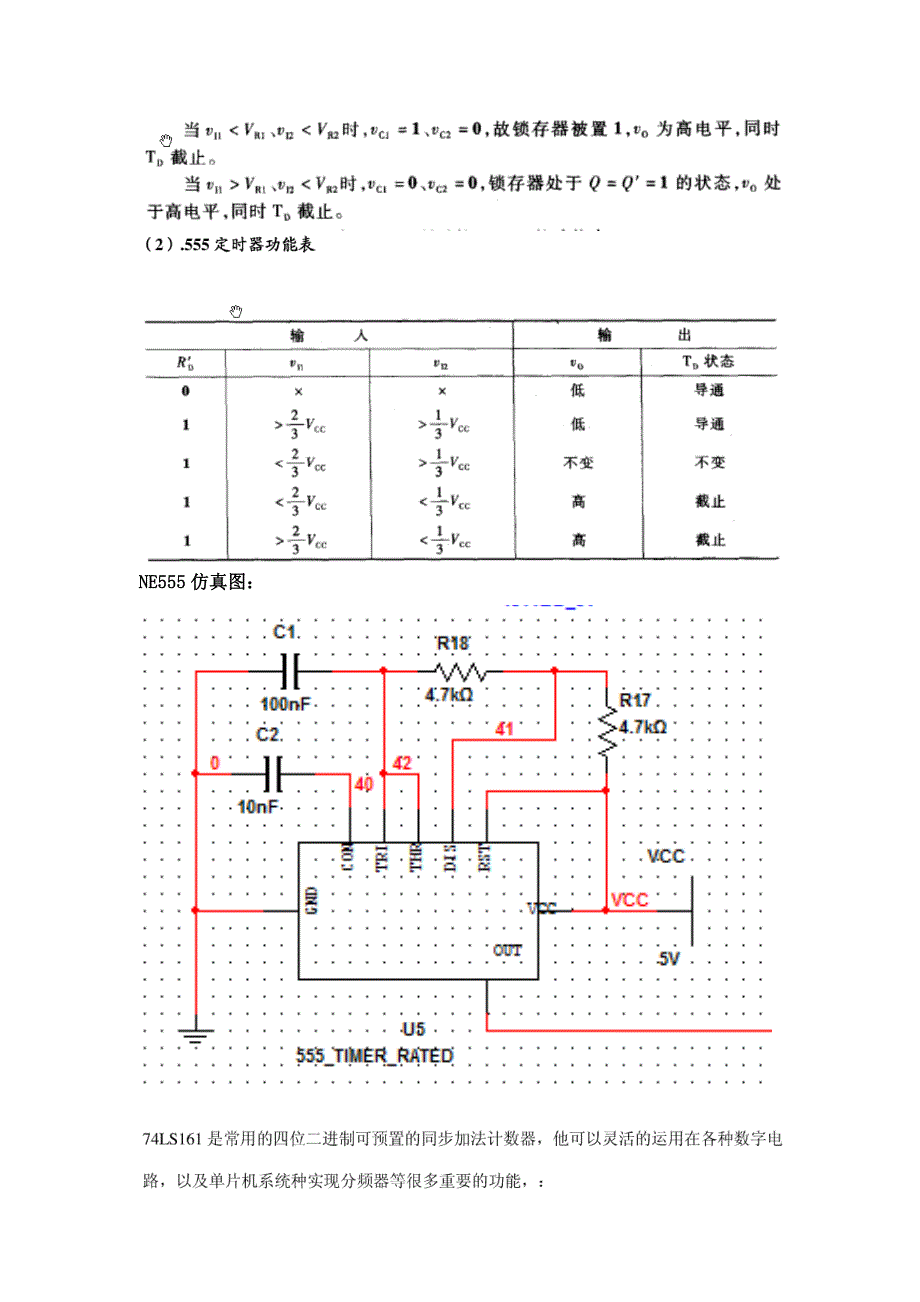 74LS138与74LS161组成流水灯数电课程设计_第3页