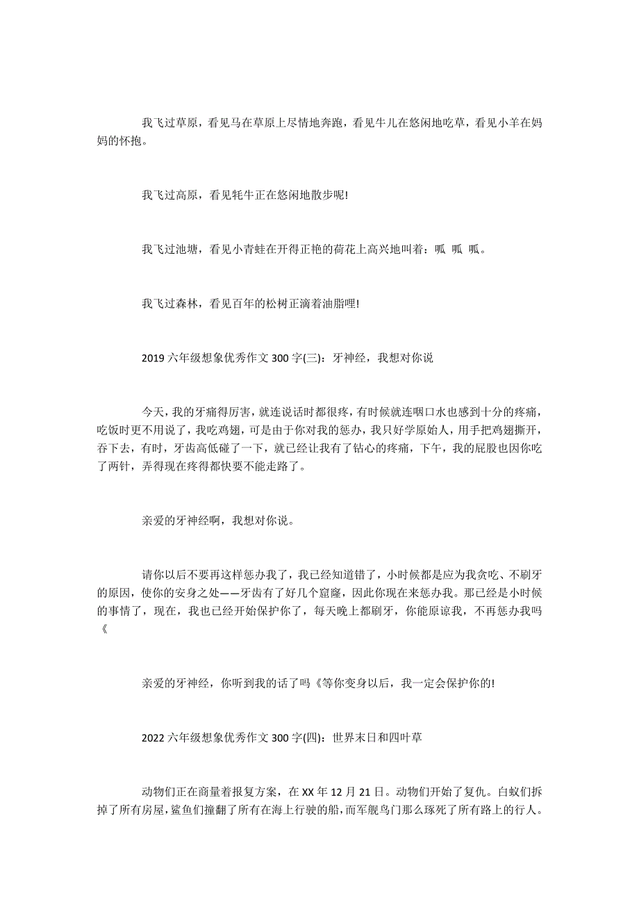 2022六年级想象优秀作文300字_第2页