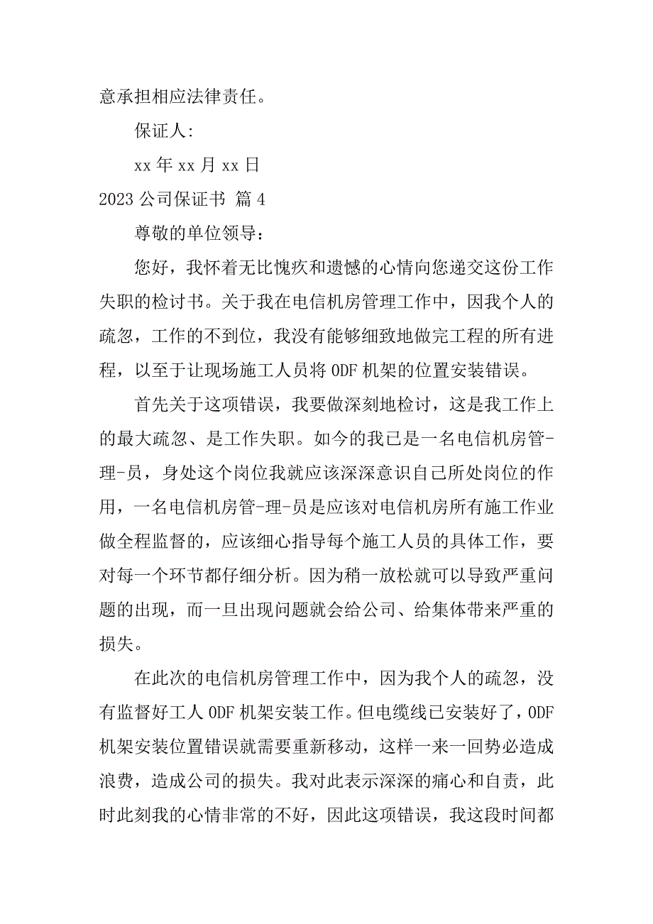 2023年公司保证书_第4页