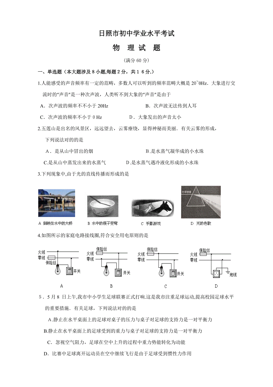 日照市中考物理试题(版-含扫描答案)_第1页