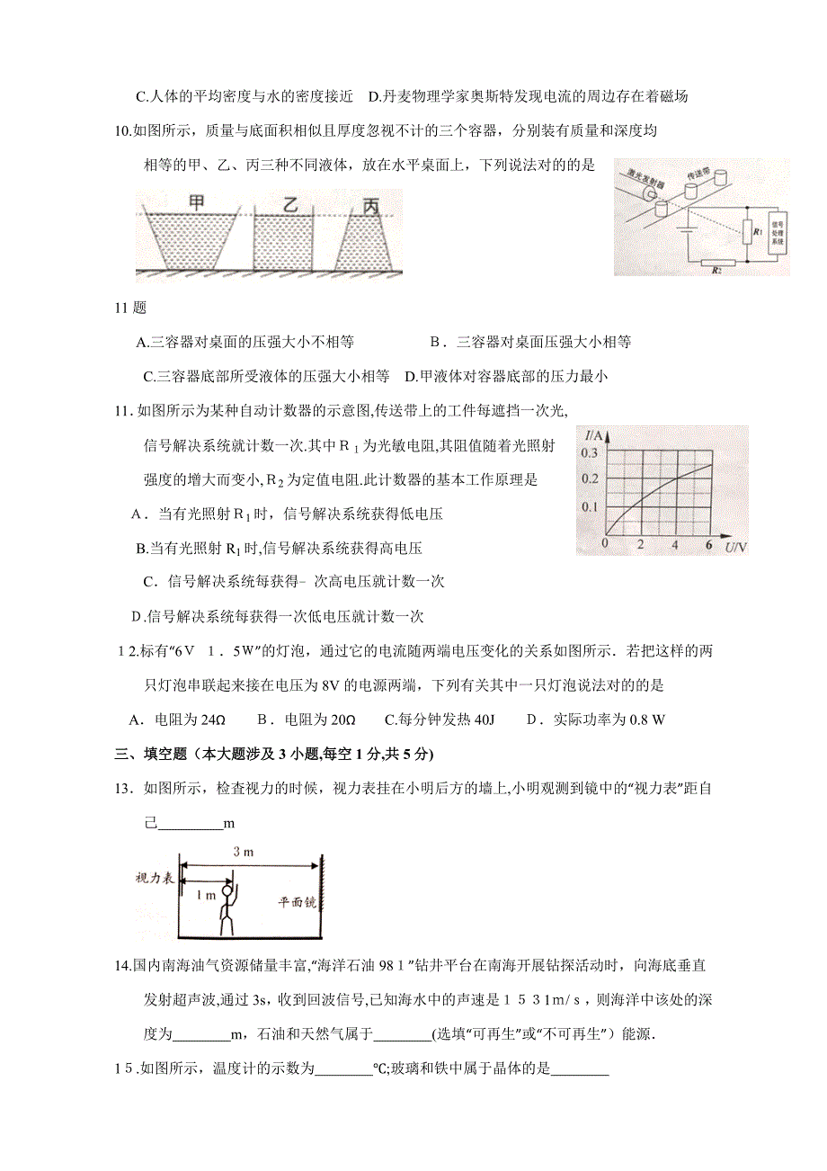 日照市中考物理试题(版-含扫描答案)_第3页