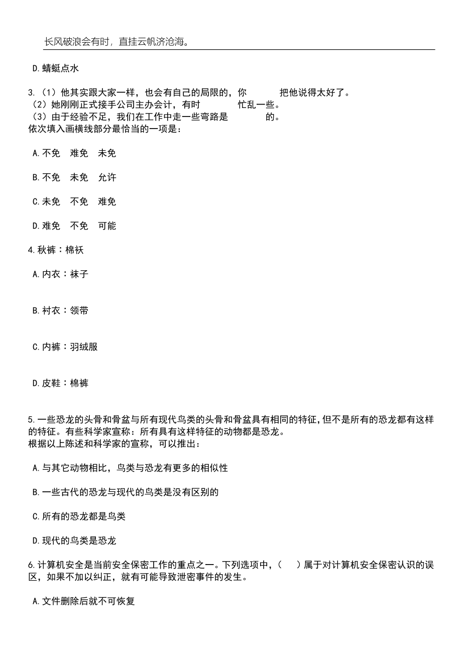 2023年江西赣州市章贡区面向区外考选中学优秀教师25人笔试题库含答案解析_第2页