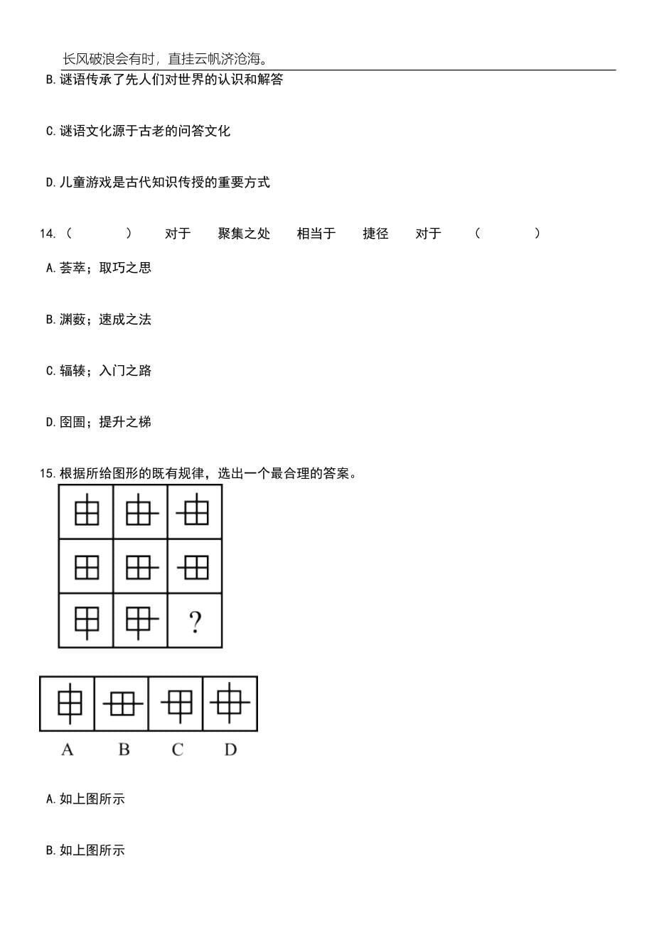 2023年江西赣州市章贡区面向区外考选中学优秀教师25人笔试题库含答案解析_第5页