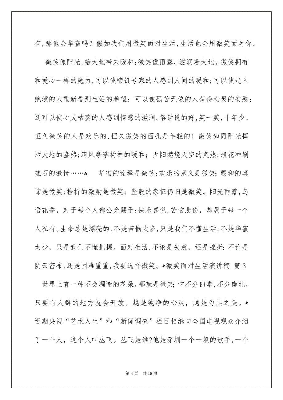 关于微笑面对生活演讲稿模板9篇_第4页