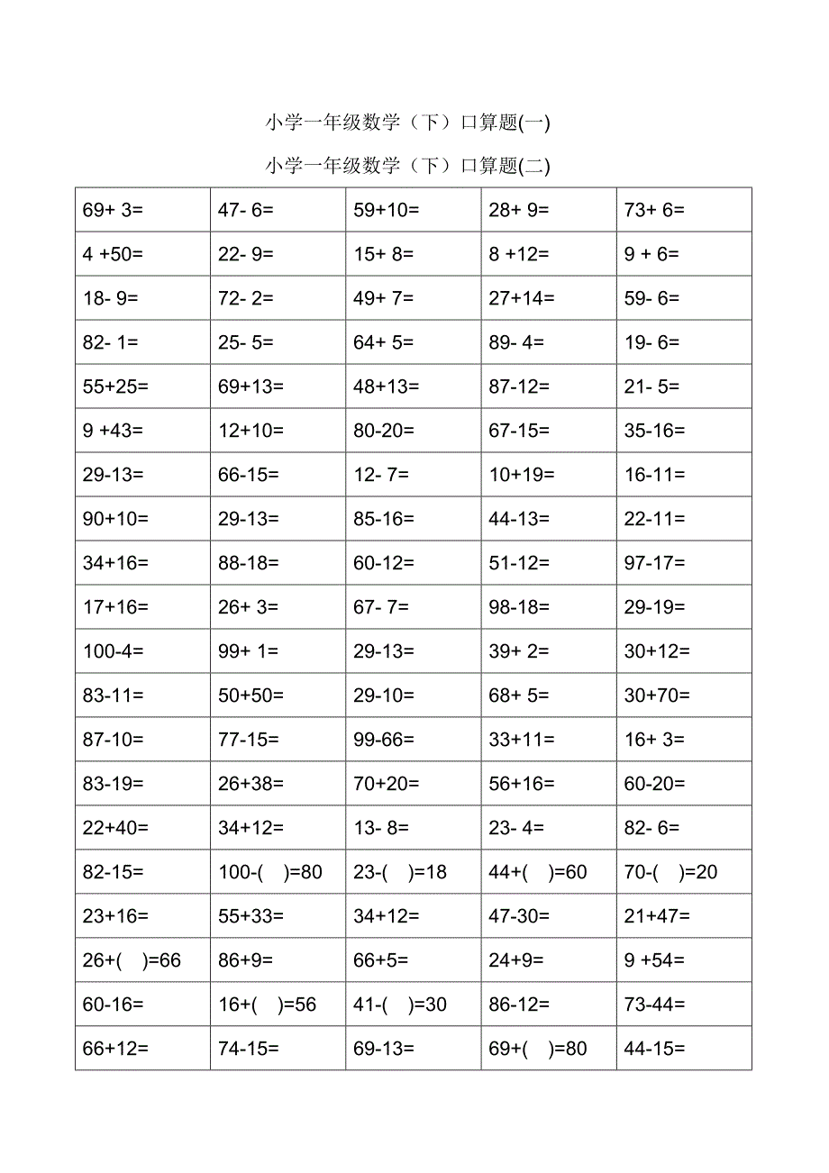 一年级口算题卡大全下册_第1页