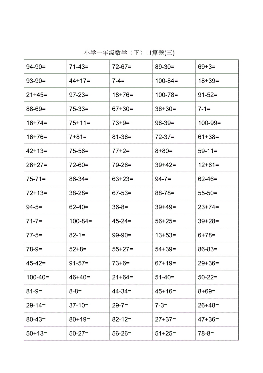 一年级口算题卡大全下册_第2页