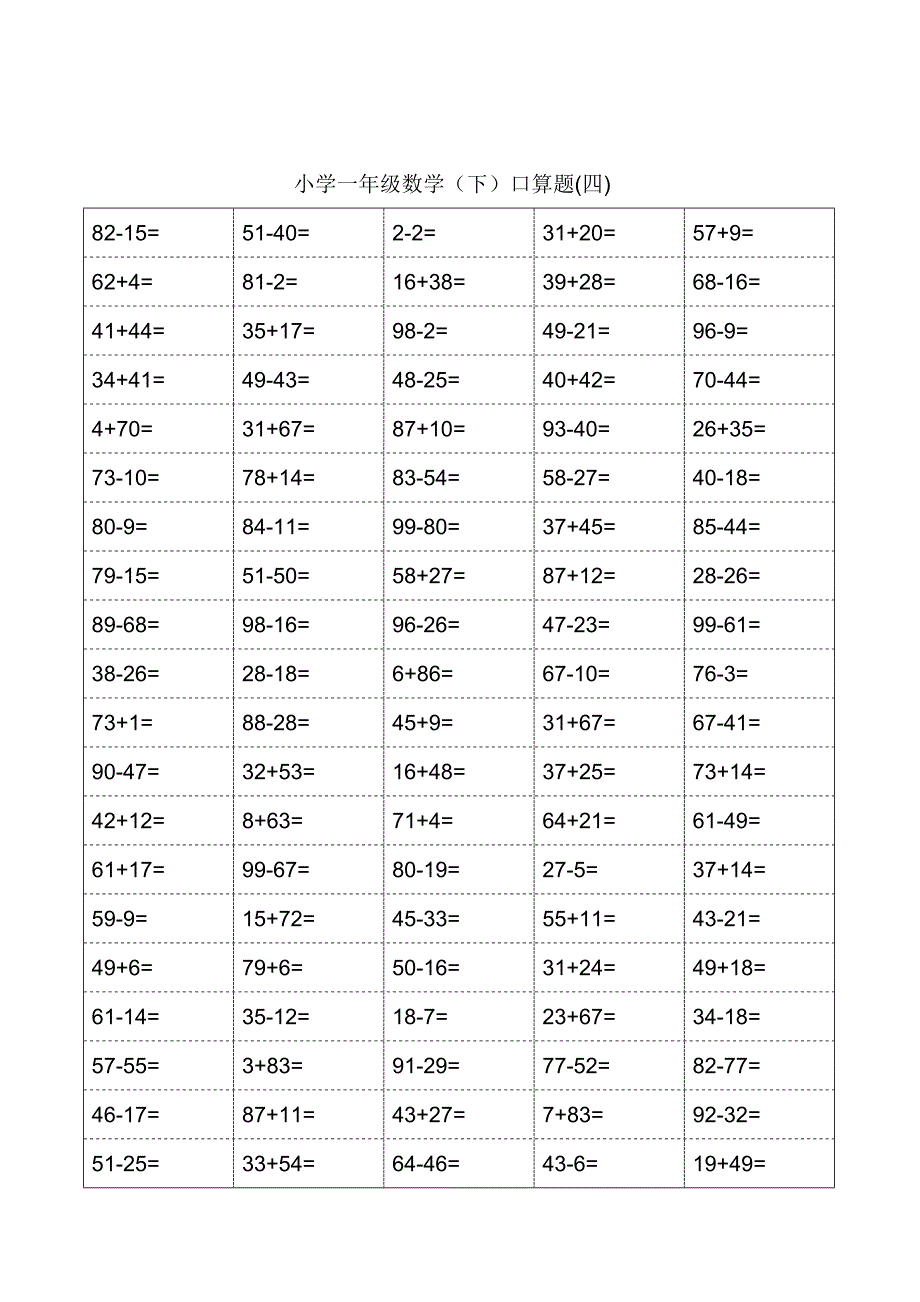 一年级口算题卡大全下册_第3页