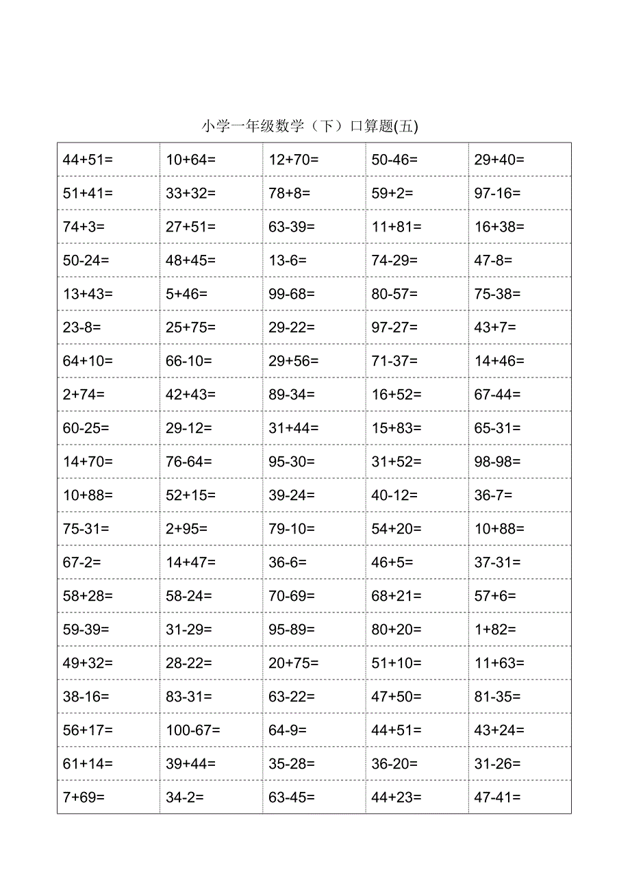 一年级口算题卡大全下册_第4页