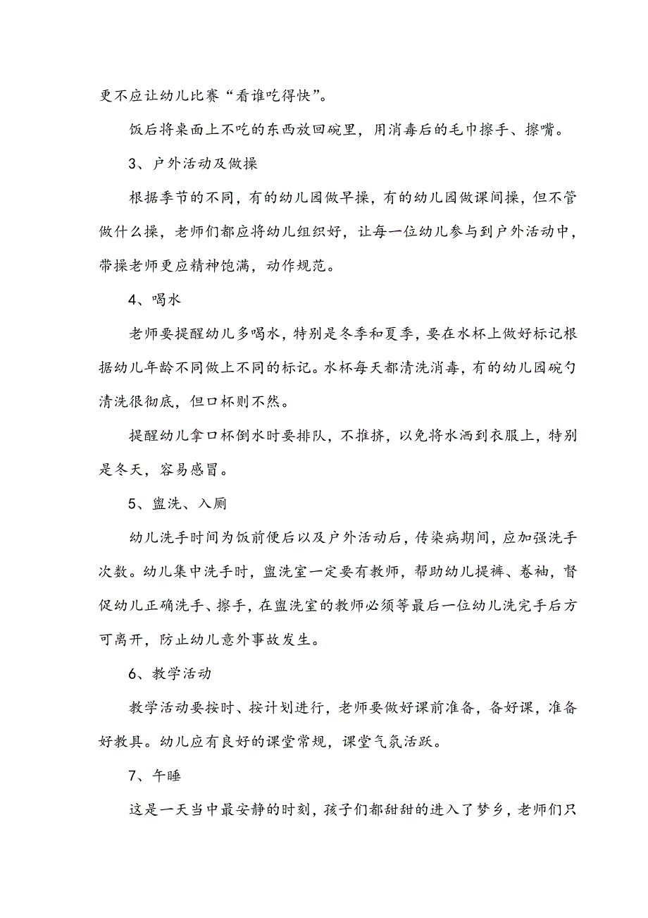 愉快的一天（幼儿园一日常规）.doc_第4页