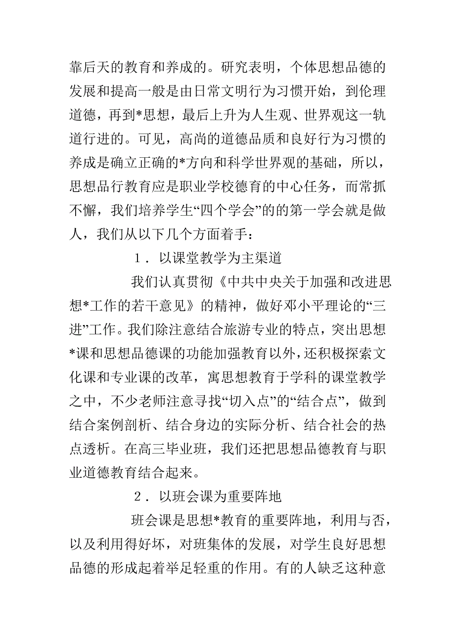 德育论文—强化德育功能 推进素质教育_第4页