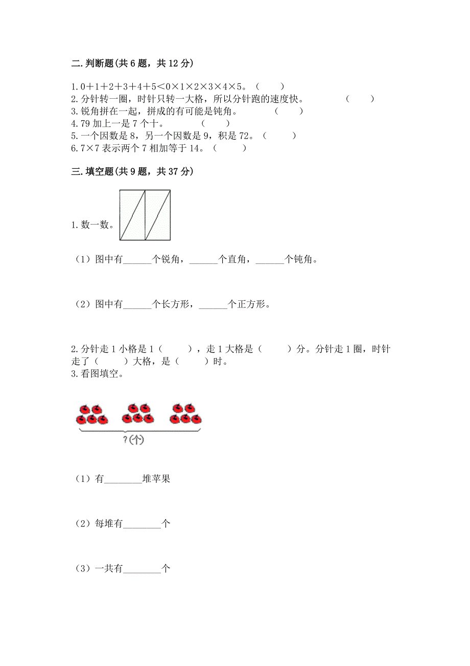 人教版数学二年级上册期末测试卷精品(历年真题).docx_第2页