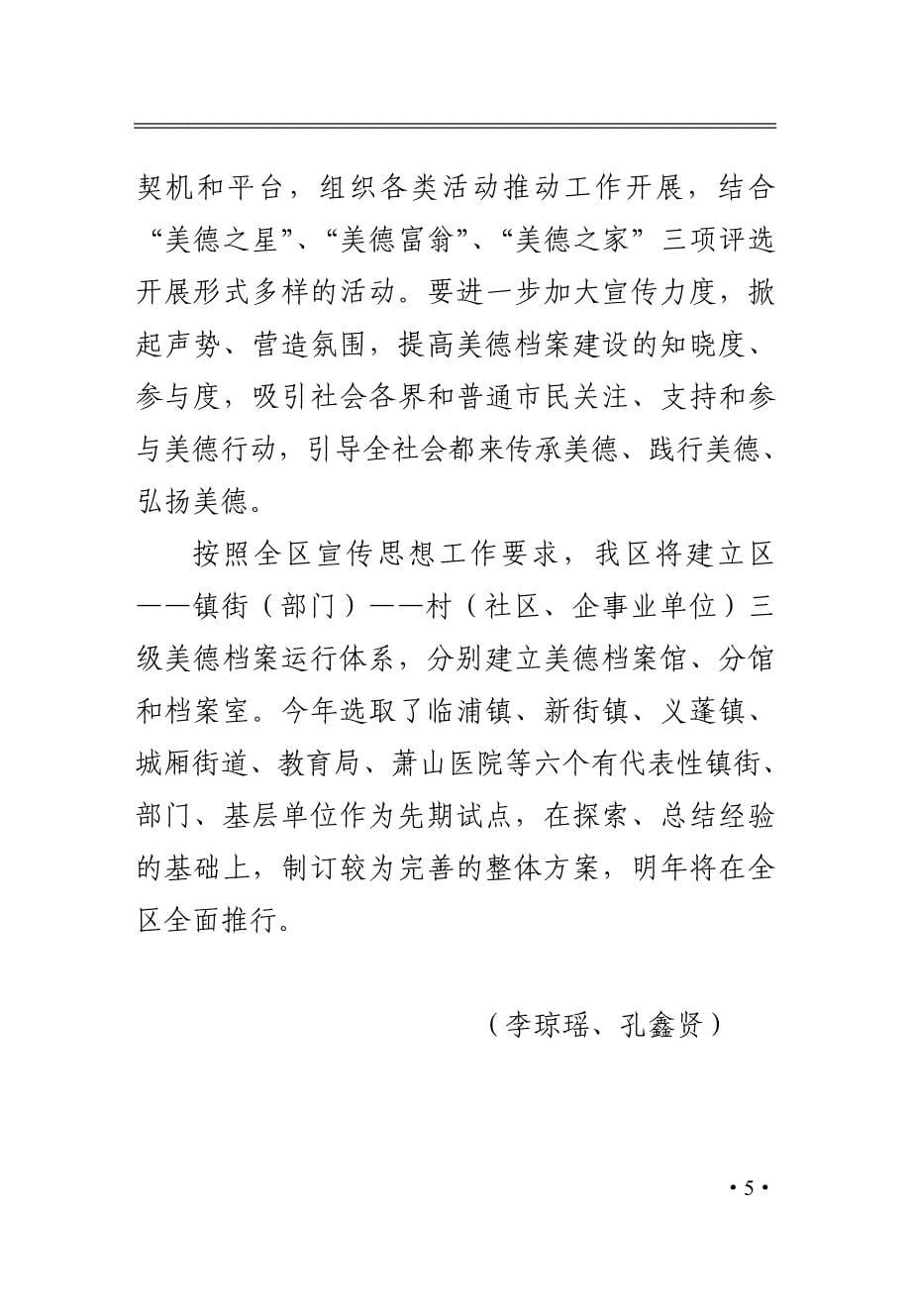 市委叶明副书记对我区文化艺术团.doc_第5页