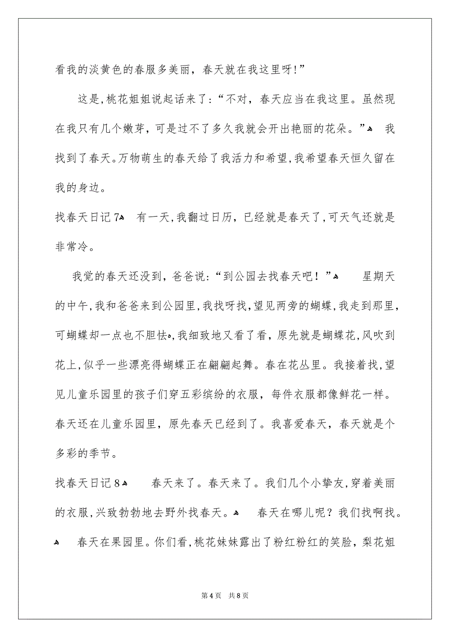 找春天日记集合15篇_第4页