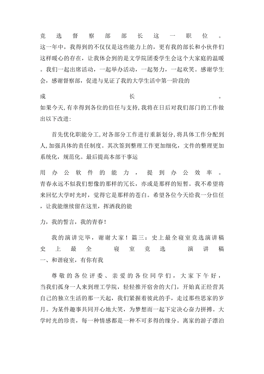 寝室督察部竞选演讲稿_第3页