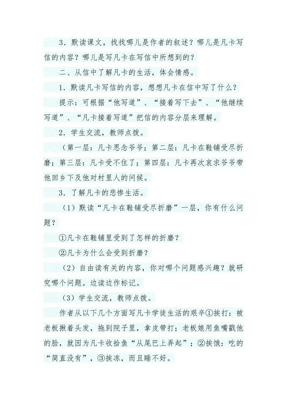 《凡卡》教学设计.doc_第5页