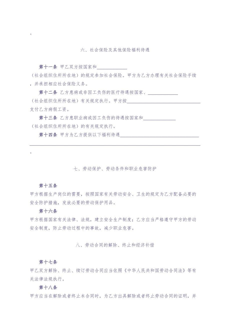 社会组织劳动合同范本(全)（天选打工人）.docx_第5页