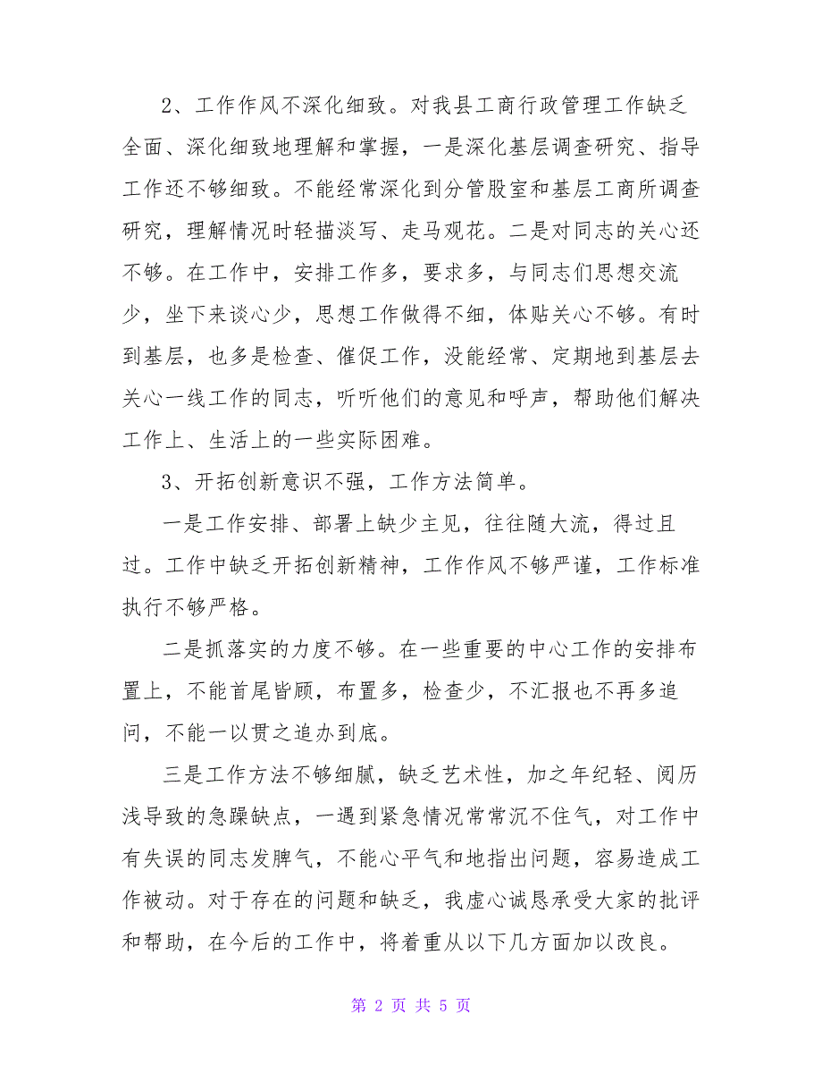 队伍教育整顿个人剖析材料25891_第2页