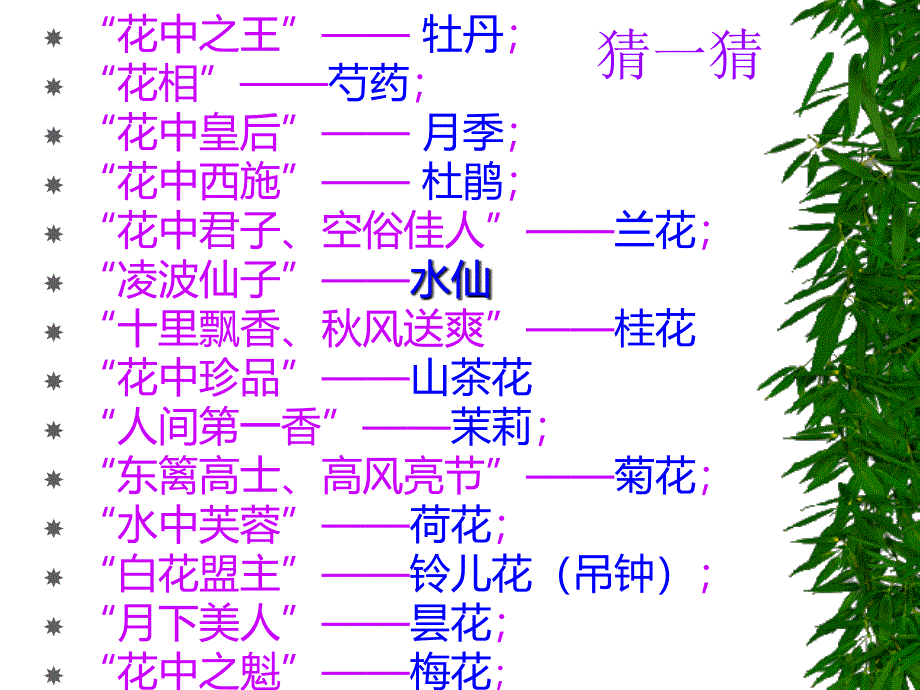 北师大语文六年级下册《养花》_第4页